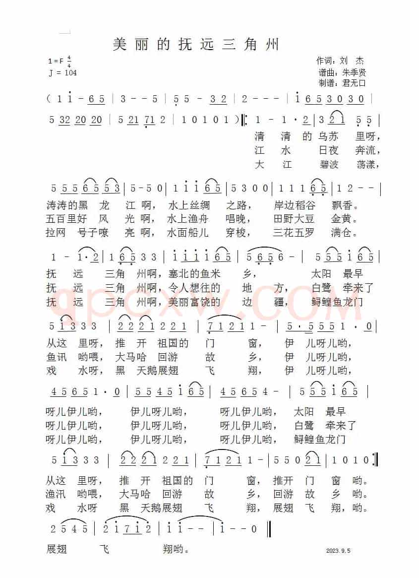 美 丽 的 抚 远 三 角 州