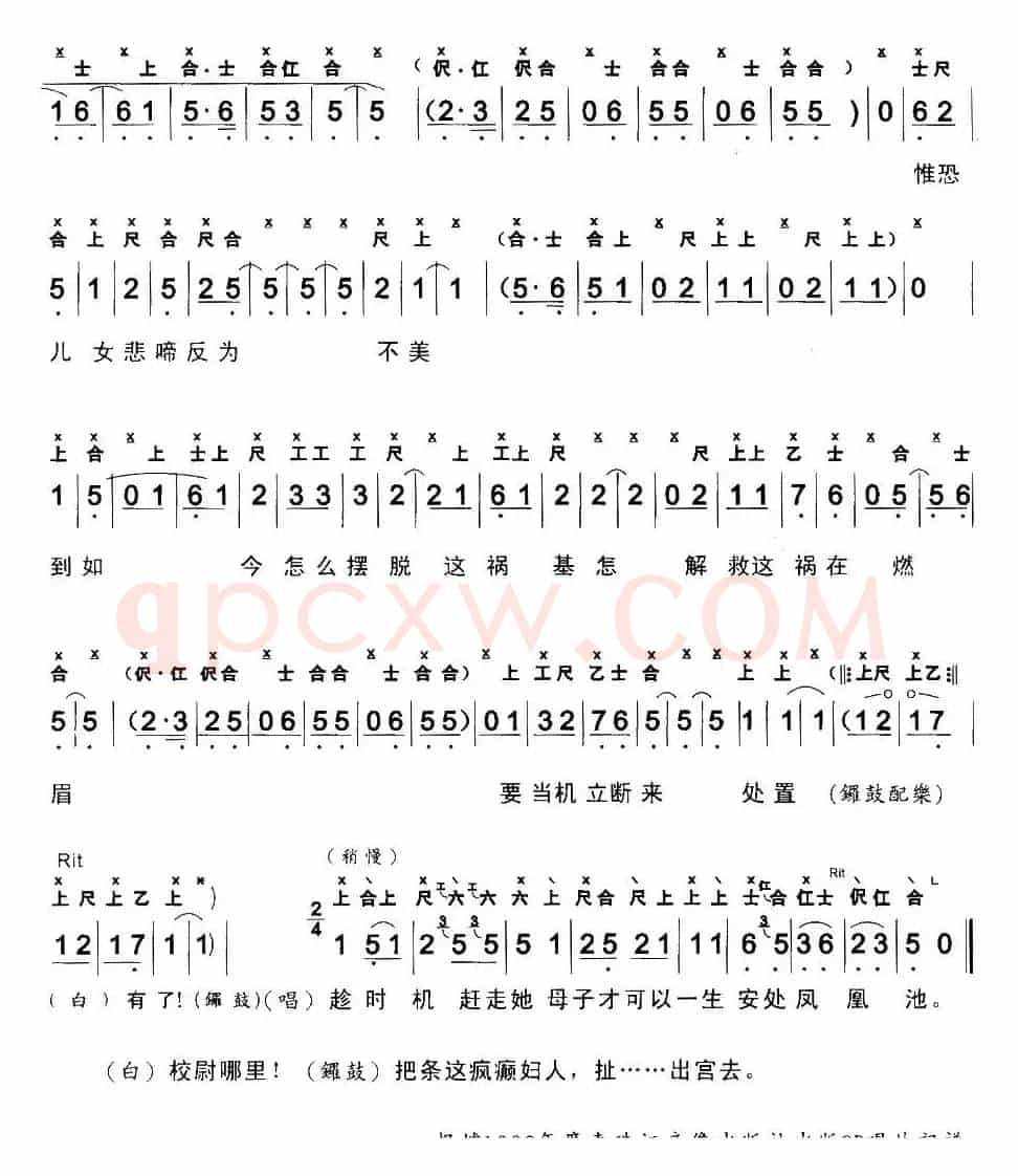[粤曲]秦香莲之闯宫（工尺谱+简谱）
