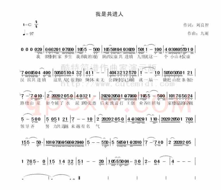 我是共进人