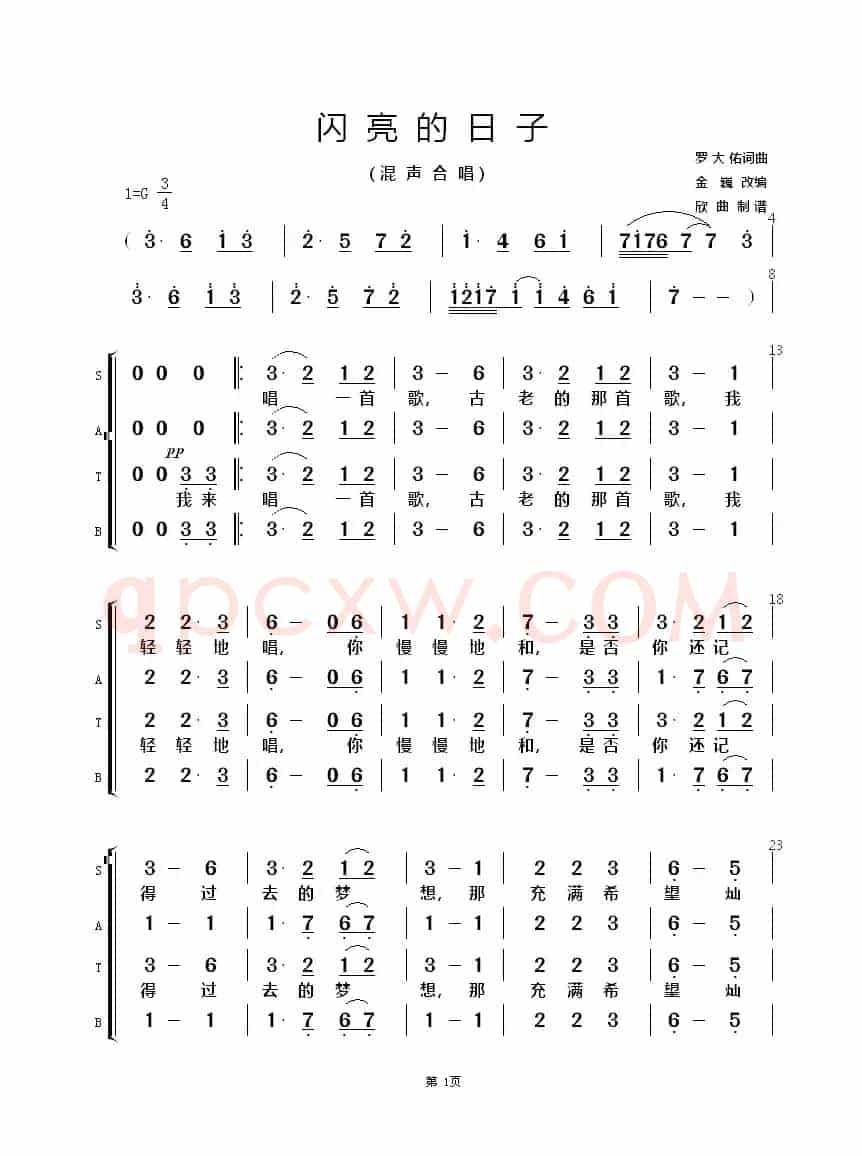 闪亮的日子（混声合唱）