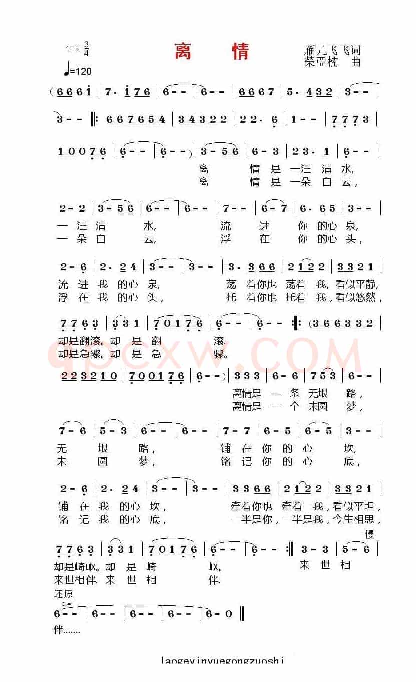 离情（雁儿飞飞词 荣亚楠曲）