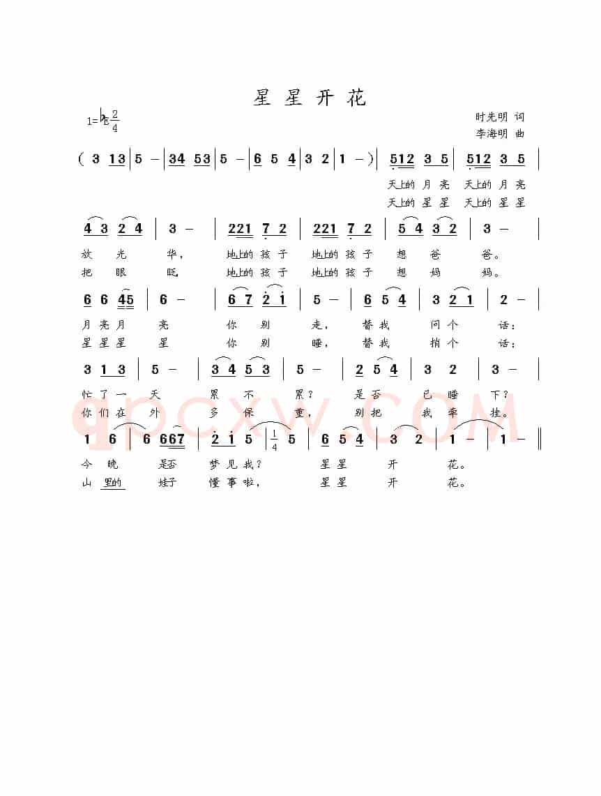 星星开花（时先明词 李海明曲）