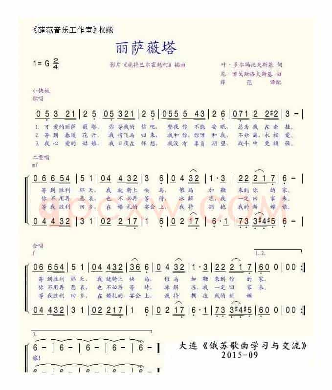 丽萨薇塔Лизавета（中俄简谱）