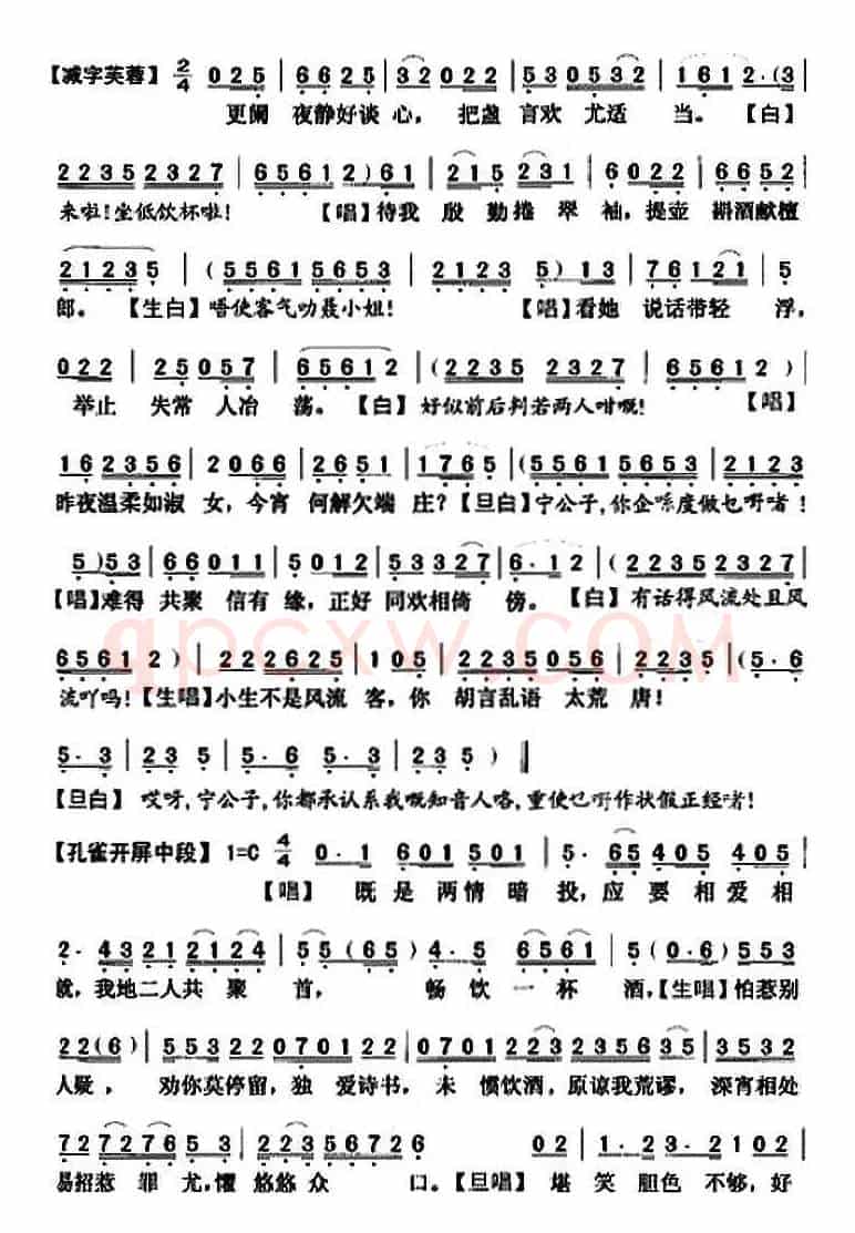 [粤曲]倩女奇缘之财色诱惑 