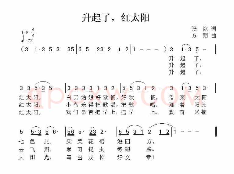升起了，红太阳