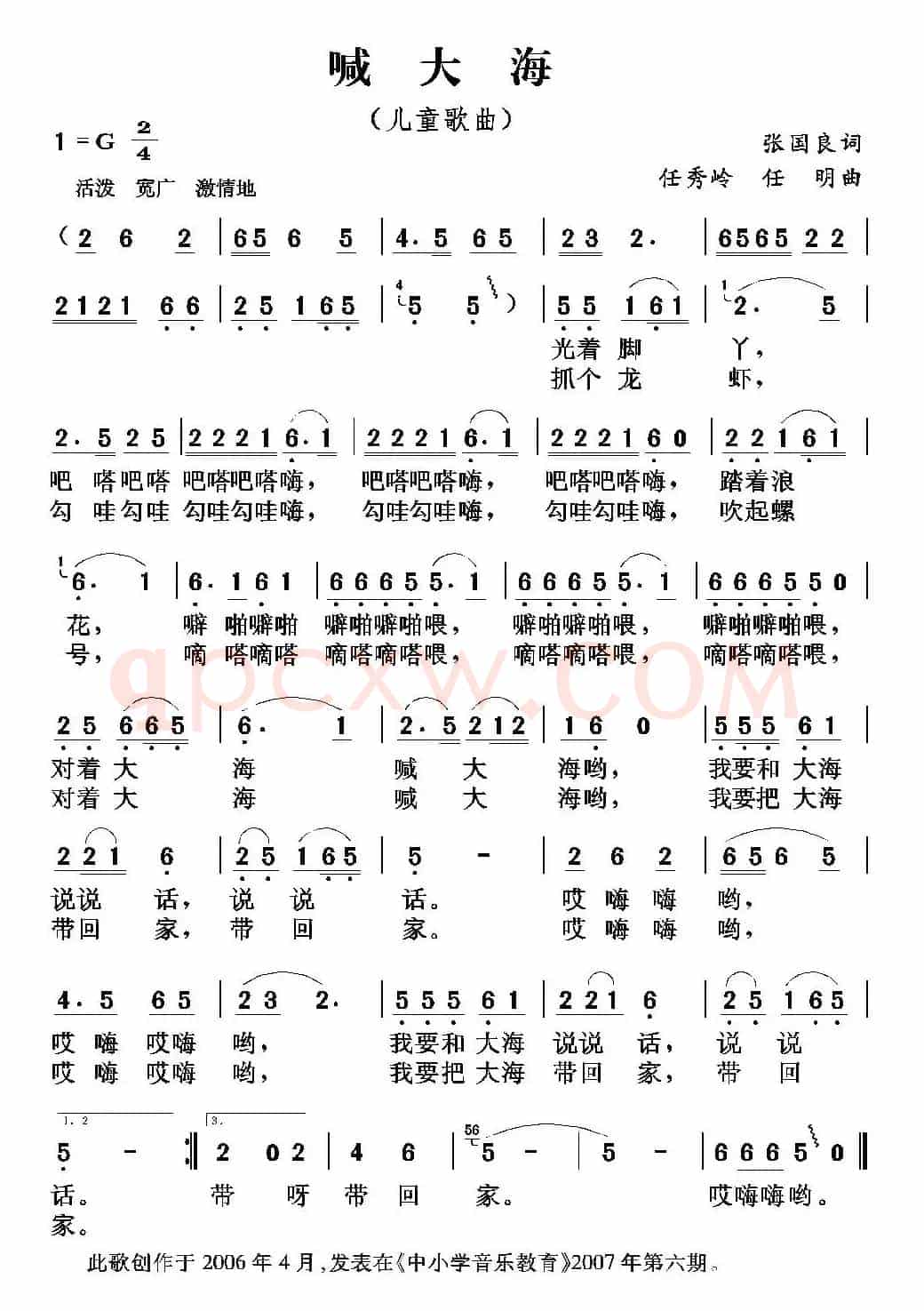 喊大海（张国良词 任秀岭 任明曲）
