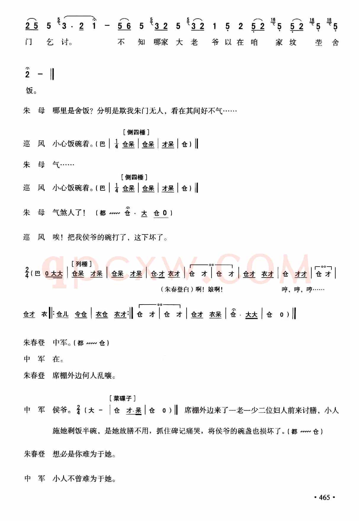 [秦腔]全折剧谱《放饭》（选自秦腔传统戏《牧羊卷》）