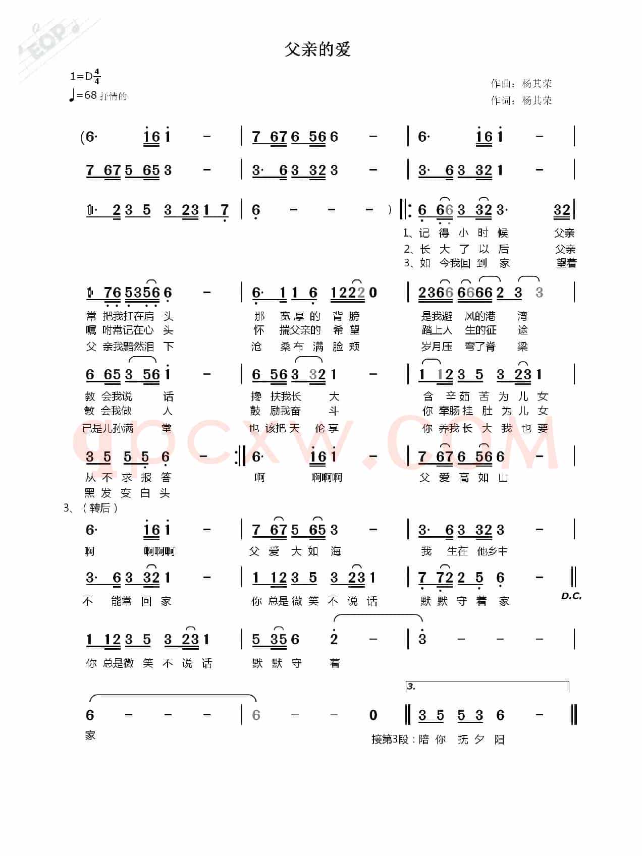 父亲的爱