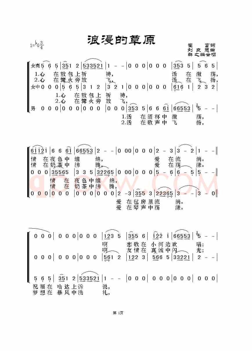 浪漫的草原（三重唱）