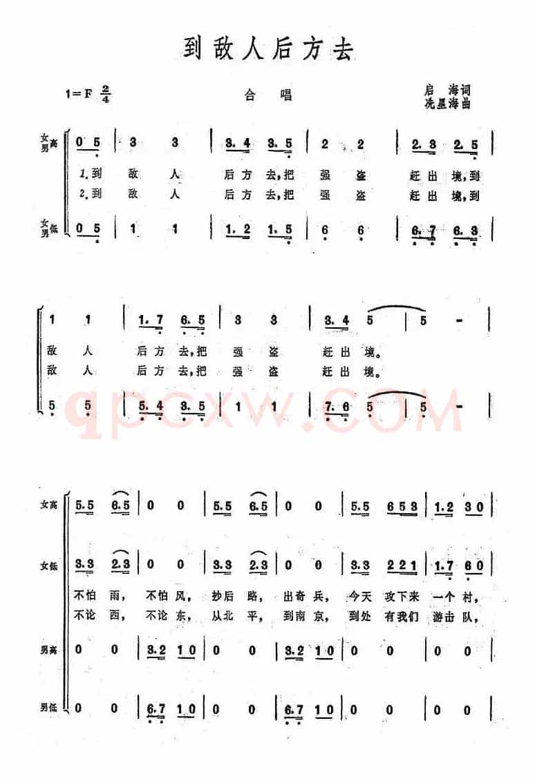 到敌人后方去(大型音乐舞蹈史诗《东方红》歌曲集)