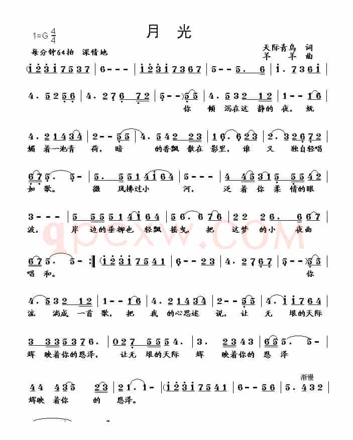 月光（天际青鸟词 羊羊曲）