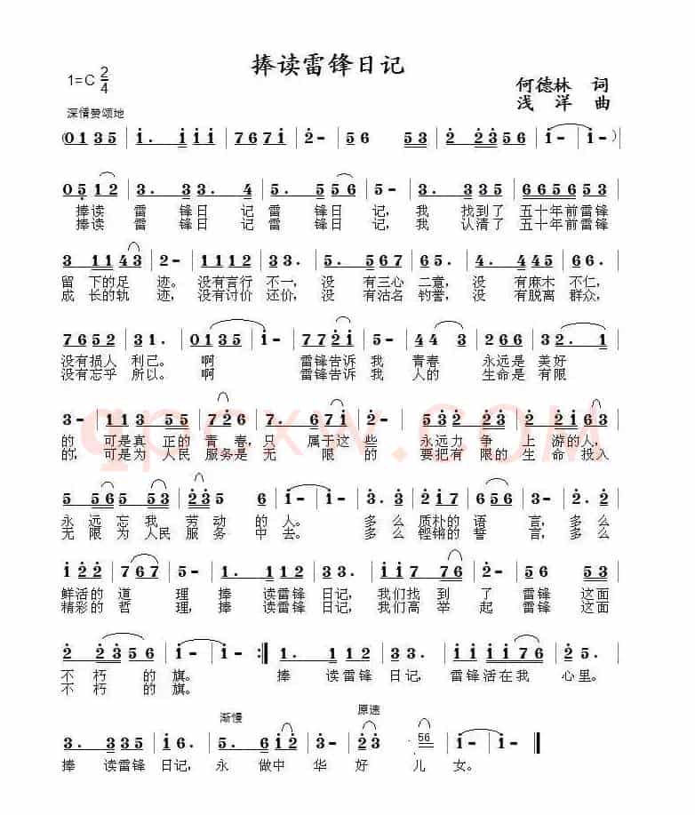 捧读雷锋日记（何德林词 浅洋曲）