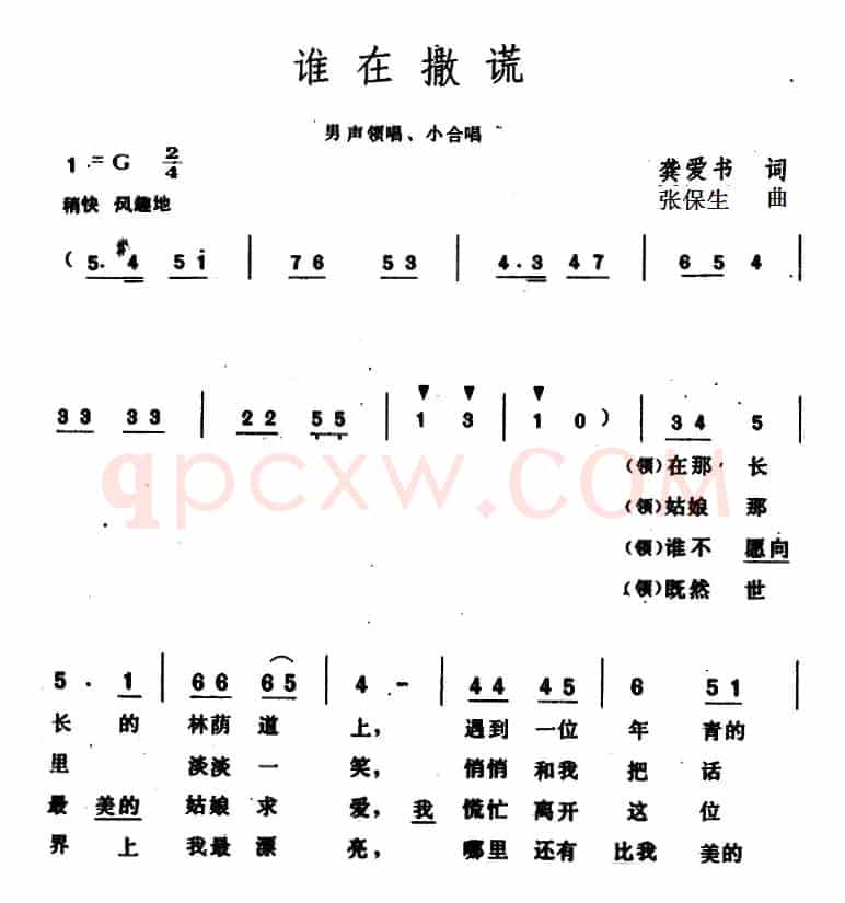 谁在撒谎 