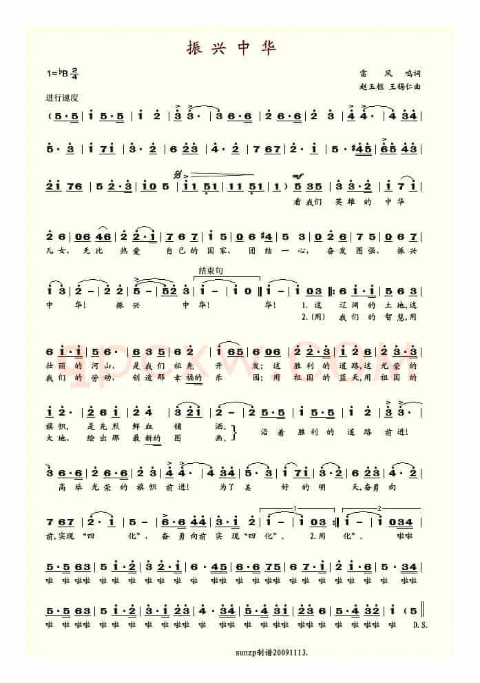 振兴中华（雷风鸣词 赵玉枢曲）
