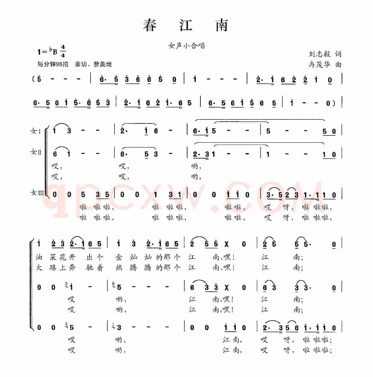 春江南（刘志毅词 冉茂华曲）