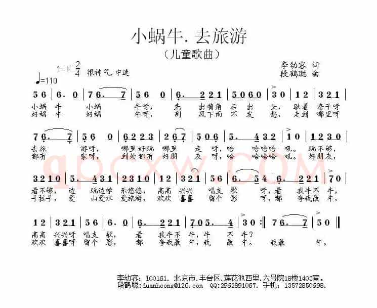 小蜗牛 去旅游