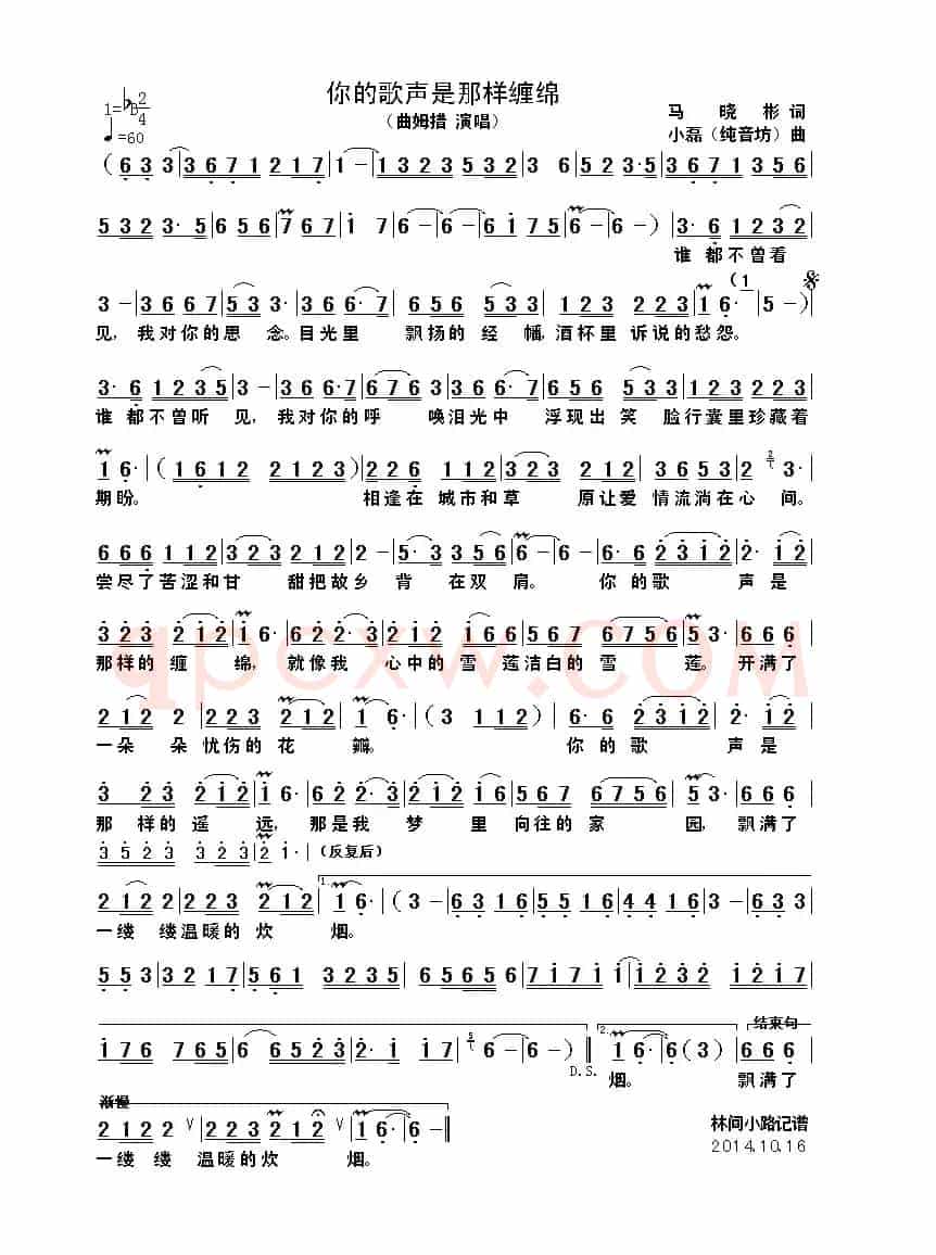 你的歌声是那样缠绵