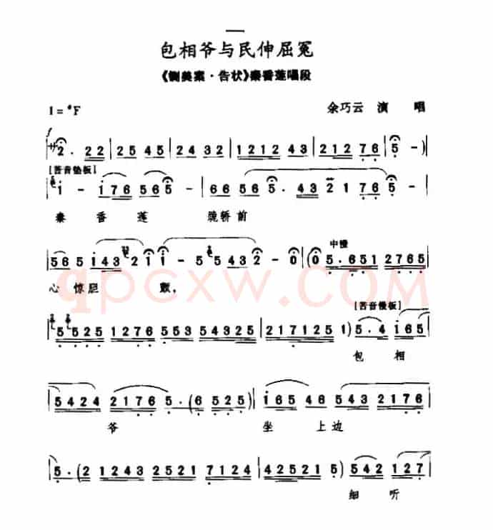 [秦腔]包相爷与民申屈冤（《铡美案·告状》秦香莲唱段）