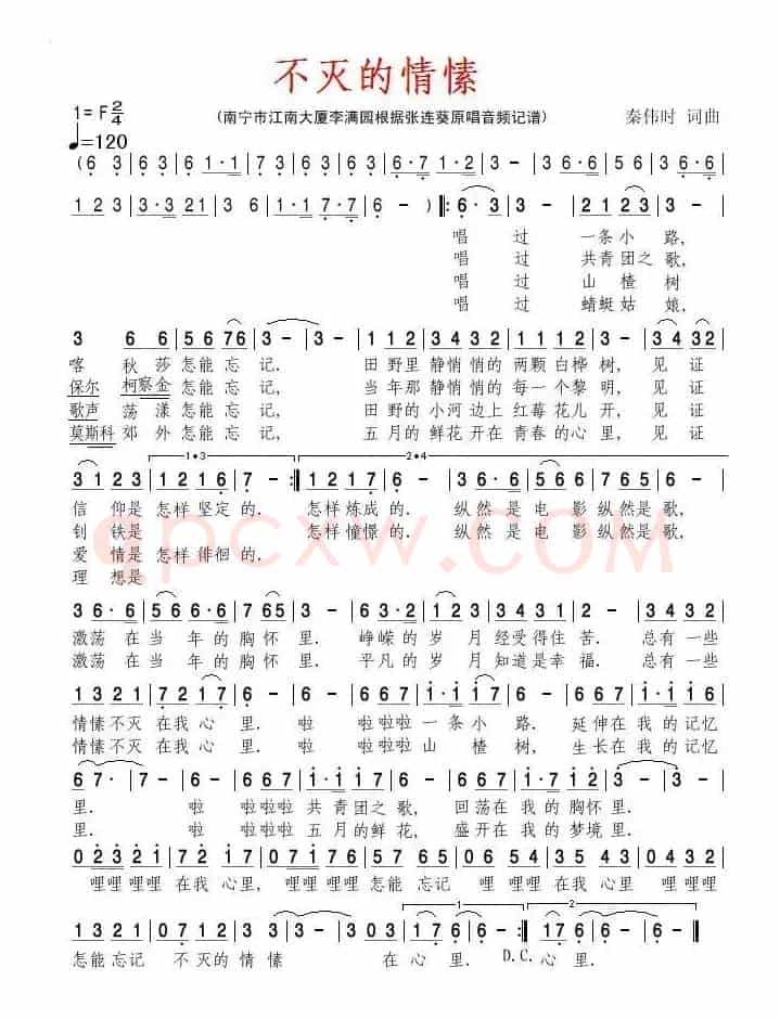 不灭的情愫