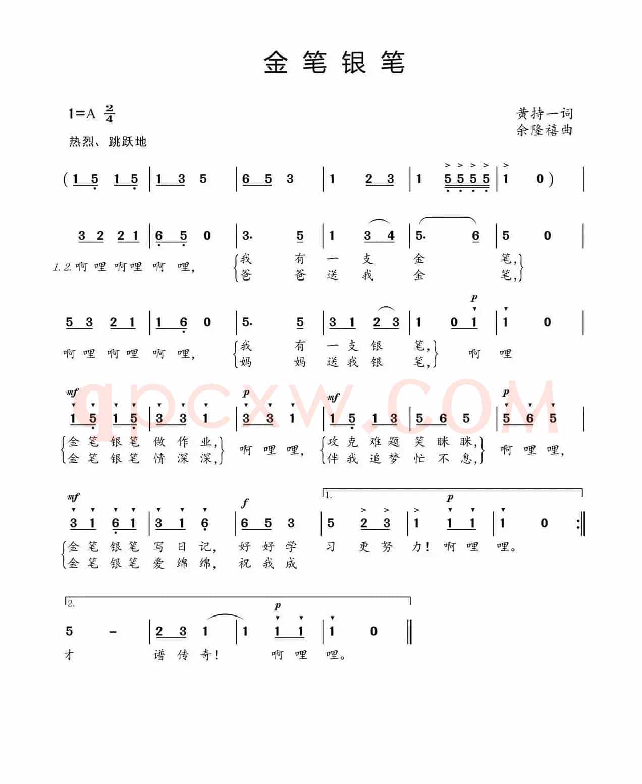 金笔银笔