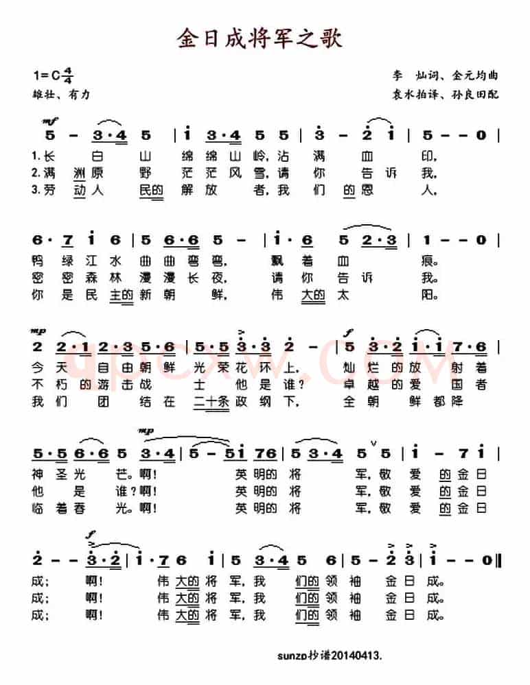 金日成将军之歌