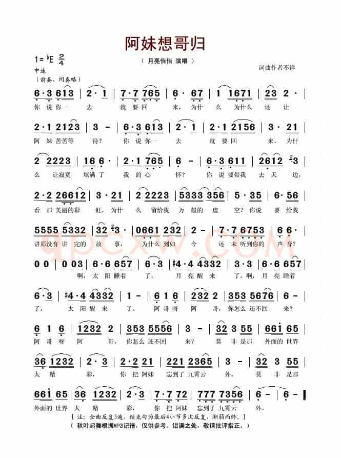 阿妹想哥归