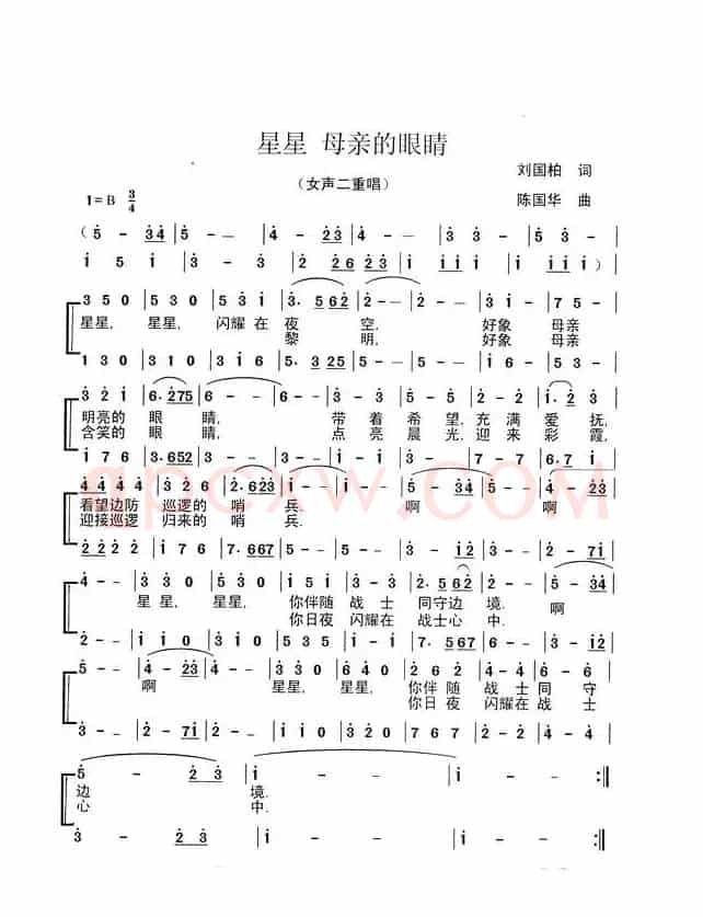 星星 母亲的眼睛（二重唱）