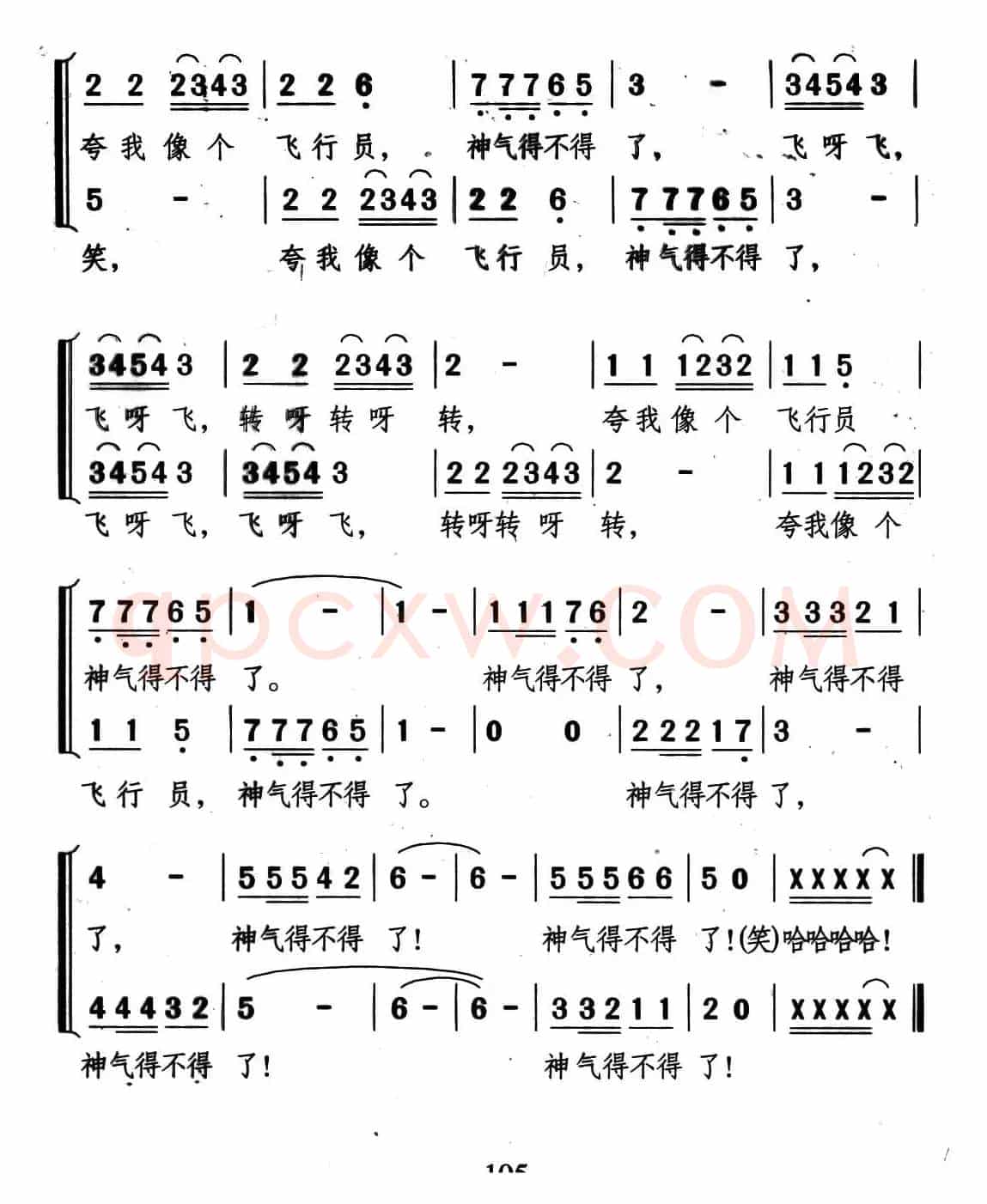 坐飞机（千红词 颂今曲、齐唱轮唱）