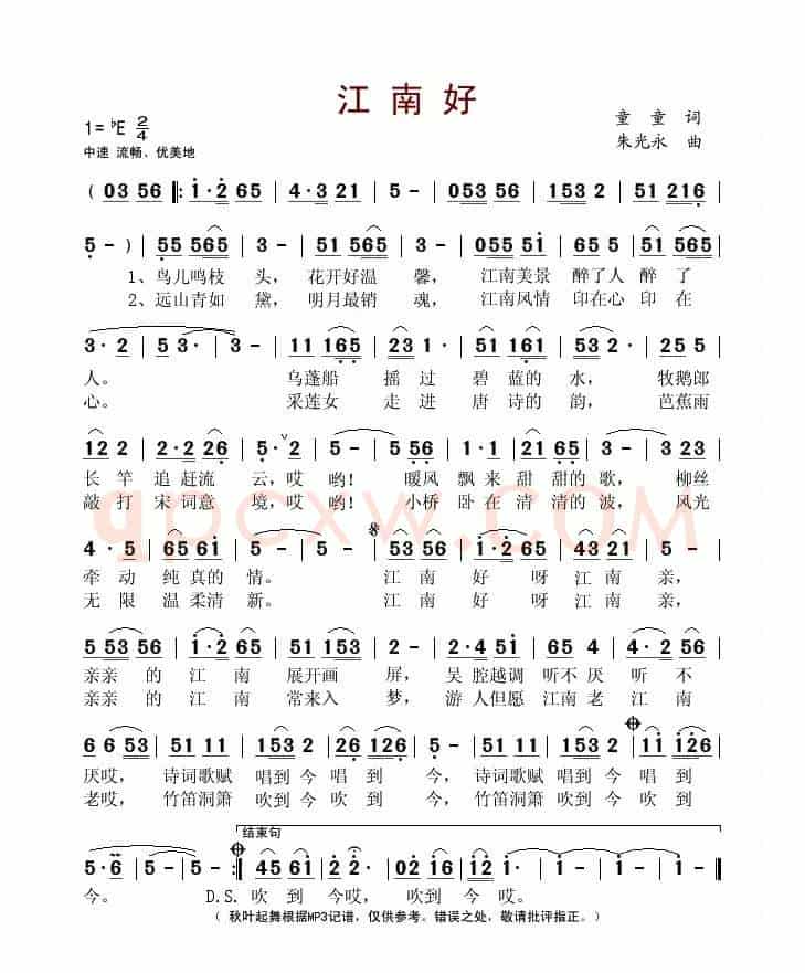 江南好(童童词 朱光永曲)