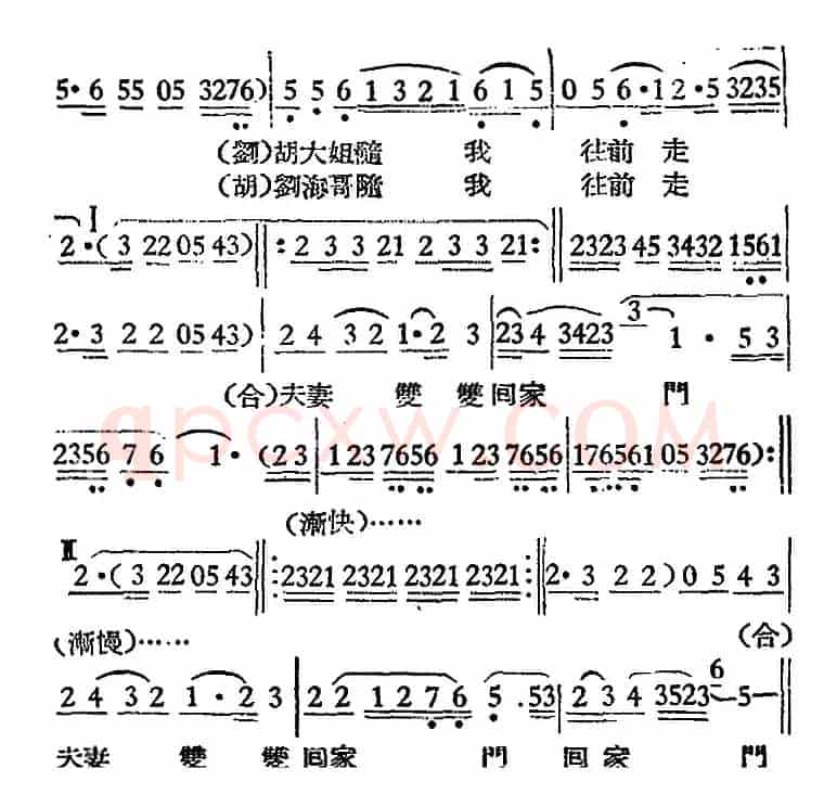 [越剧曲调]刘海砍樵（刘海与胡秀英对唱）