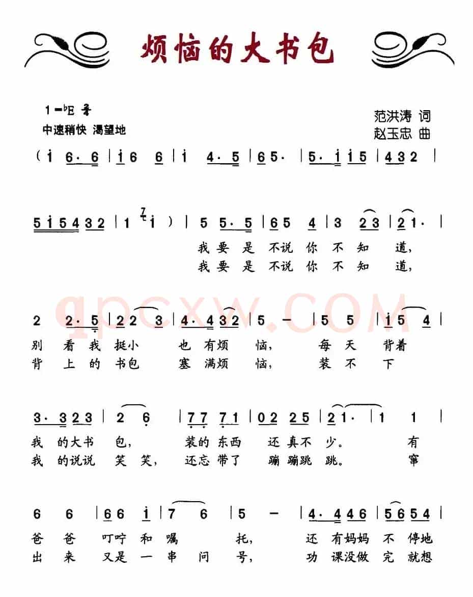 烦恼的大书包