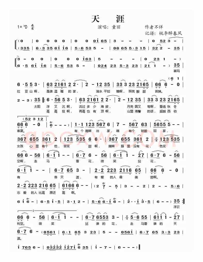 天涯（童丽演唱版）