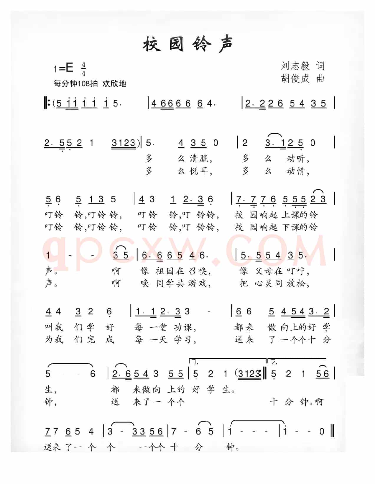 校园铃声（刘志毅词 胡俊成曲）