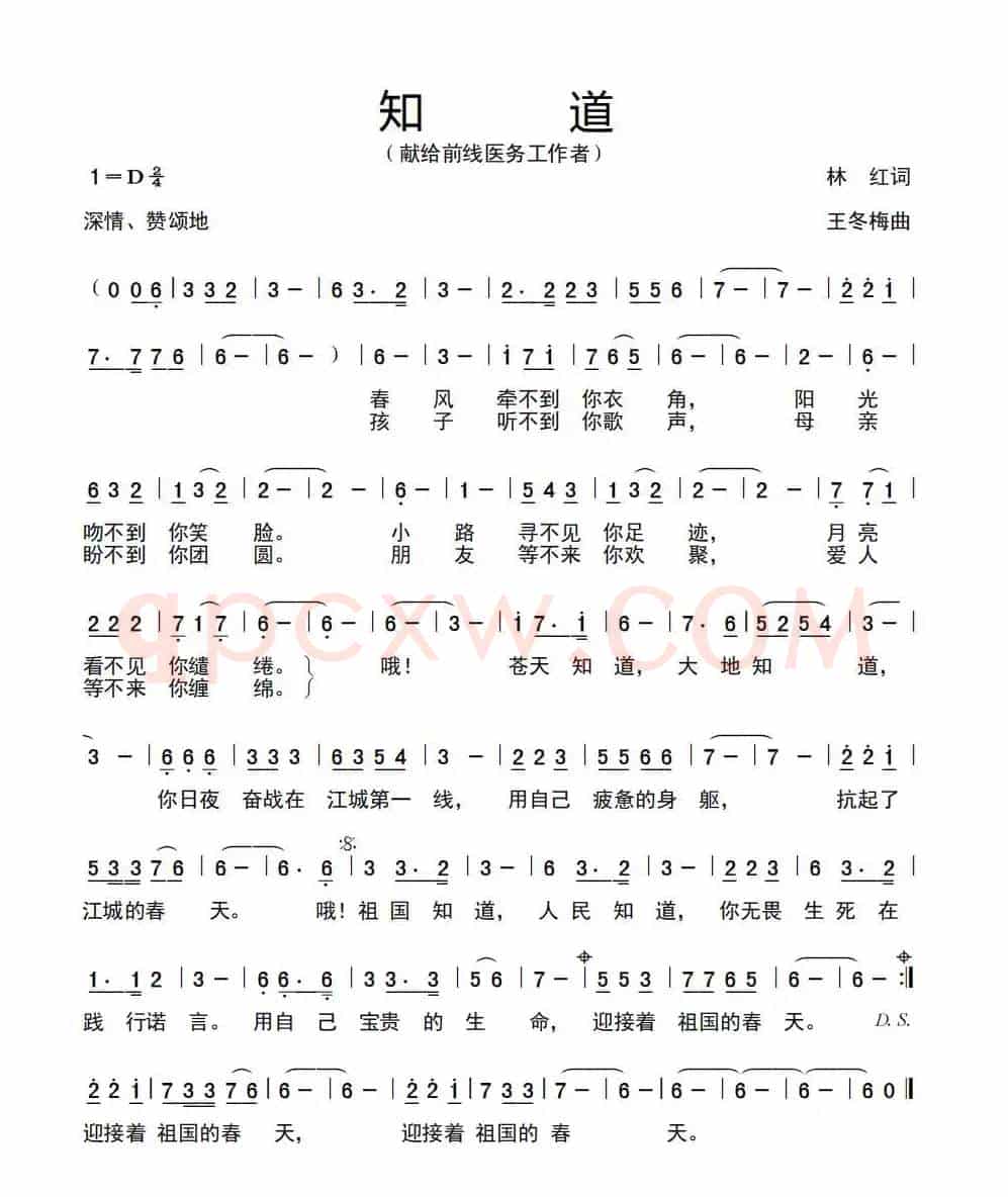 知道