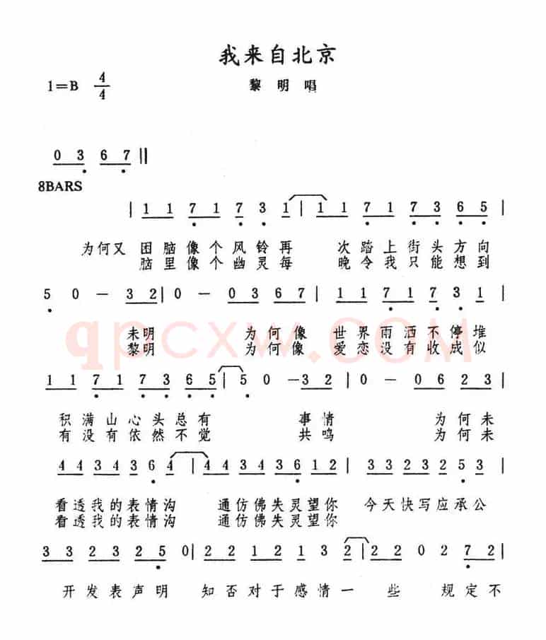我来自北京
