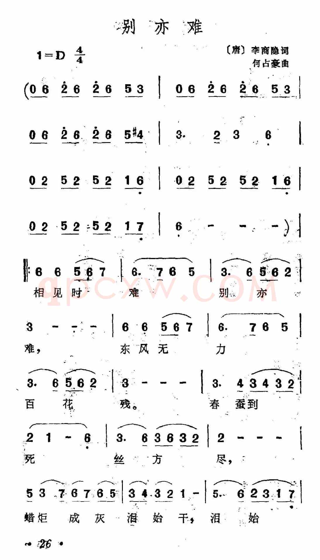 别亦难