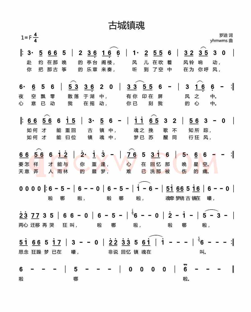 古城镇魂