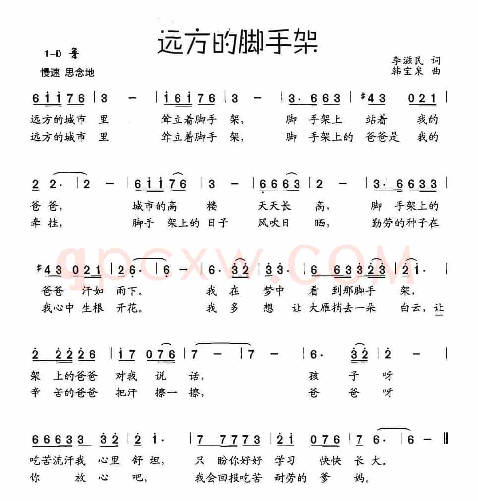 远方的脚手架