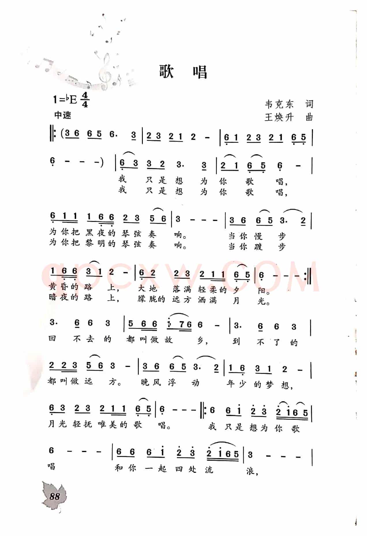 歌唱