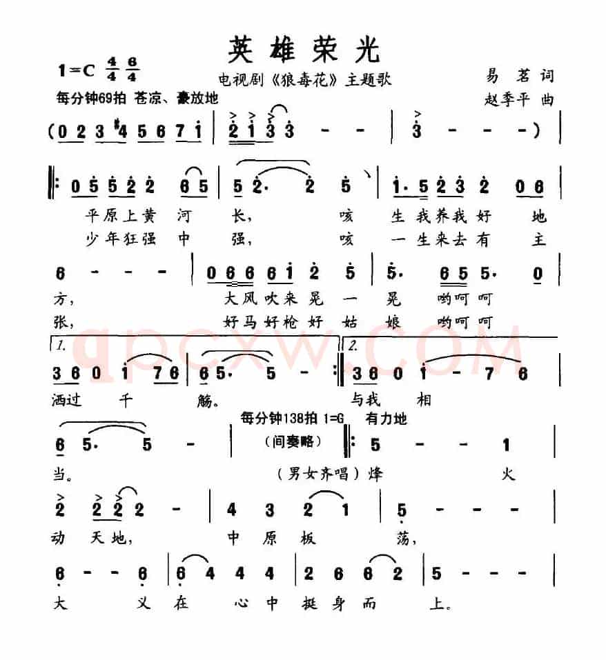 英雄荣光（电视剧《狼毒花》主题歌）