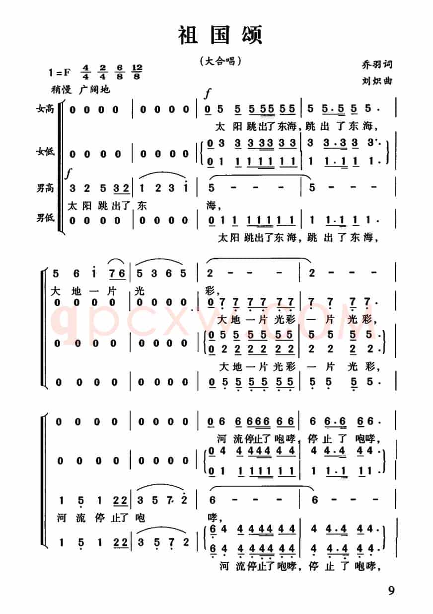 祖国颂（乔羽词 刘炽曲）