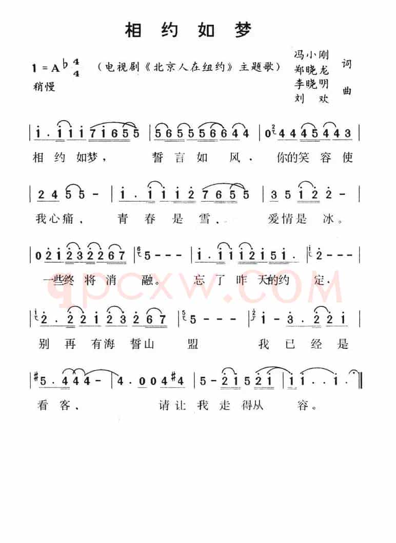 相约如梦（《北京人在纽约》主题歌）