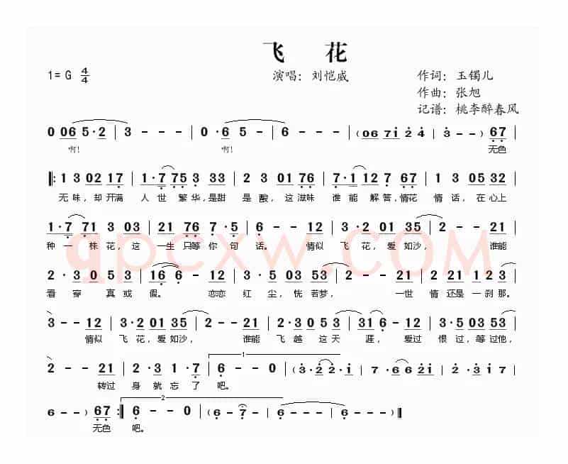 飞花（玉镯儿词 张旭曲）