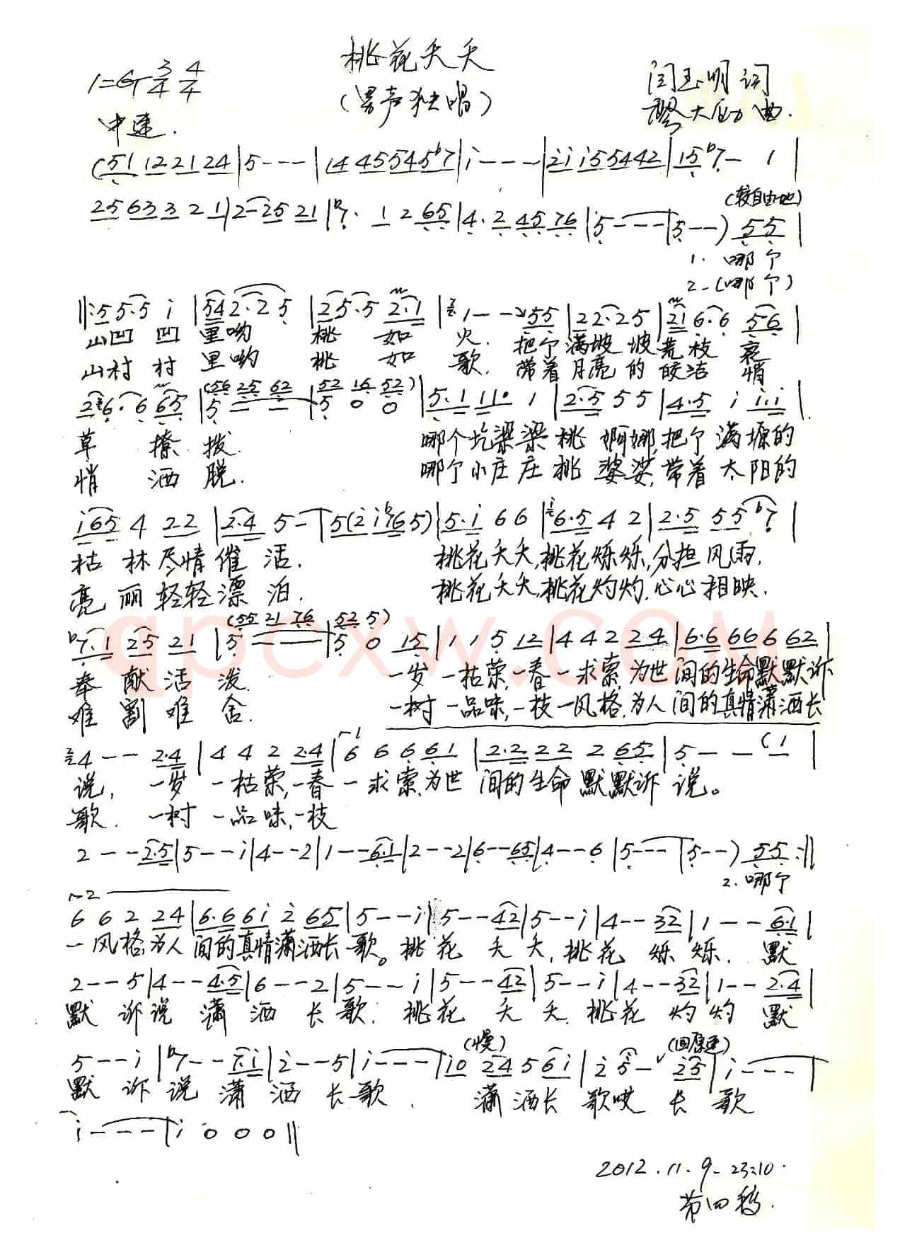 桃花夭夭（阎玉明词 廖大劲曲）