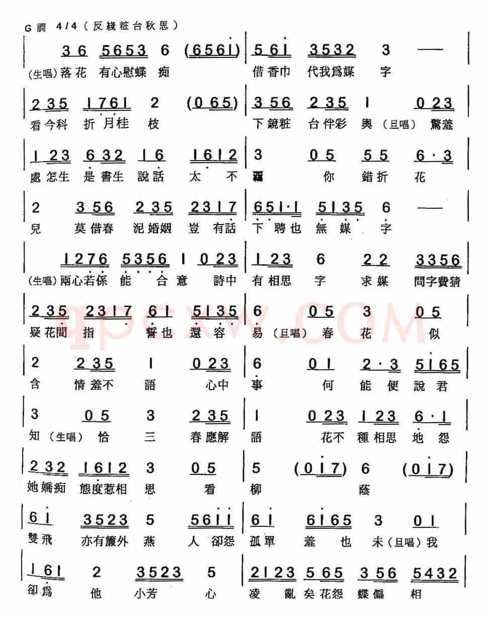 [粤曲]花田错会 