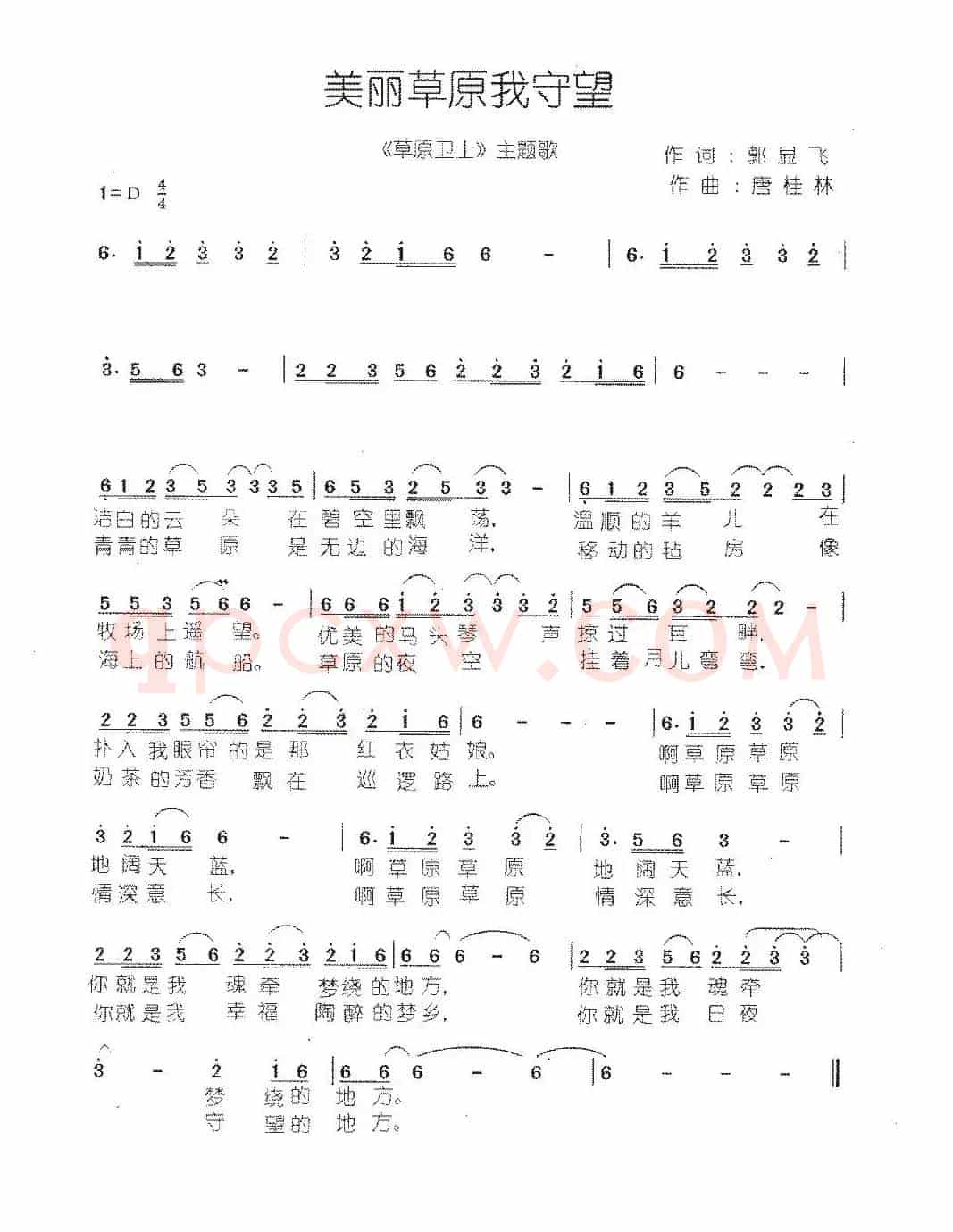 《美丽草原我守望》（草原卫士主题曲）