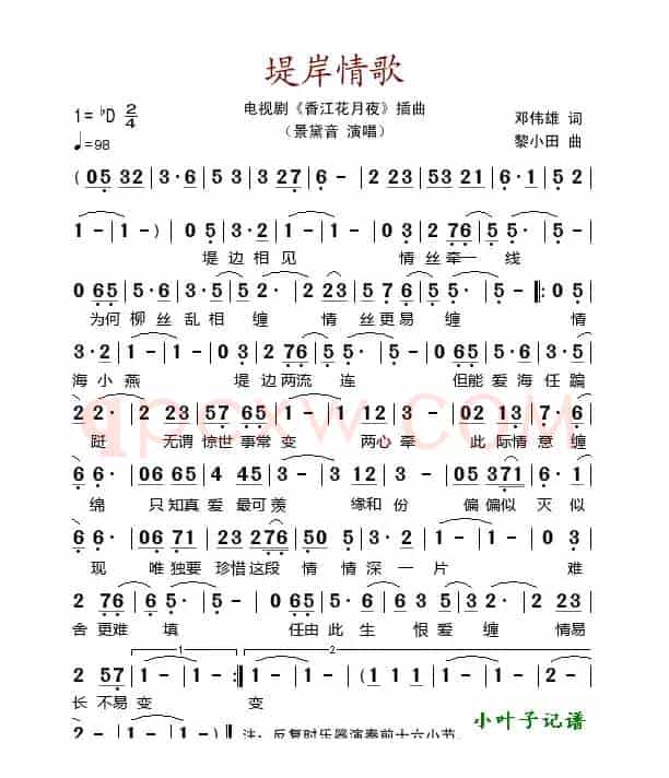 堤岸情歌（电视剧《香江花月夜》插曲）