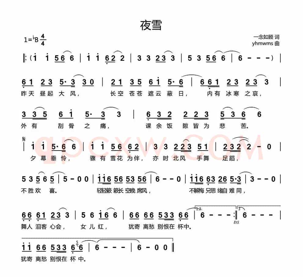 夜雪（一念如顾词 yhmwms曲）
