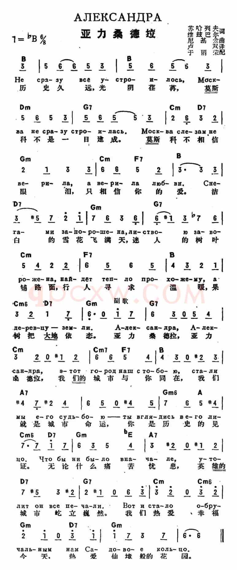 [前苏联]亚力桑德拉（中俄文对照）