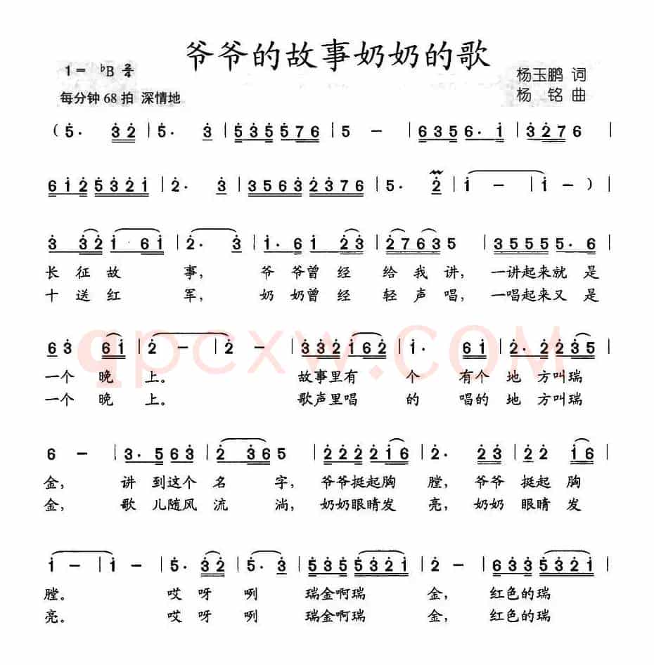 爷爷的故事奶奶的歌